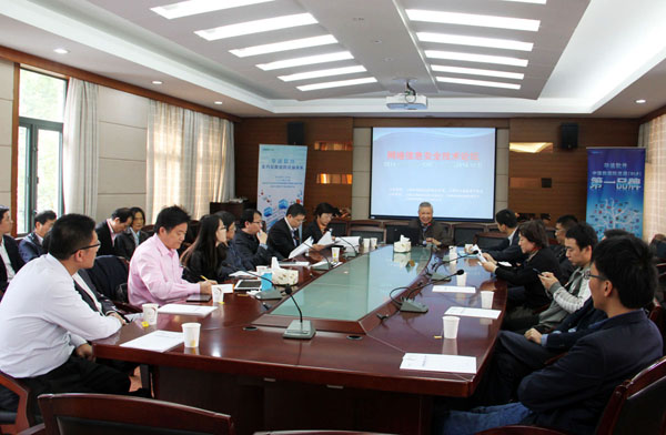 网络安全技术沙龙活动会场